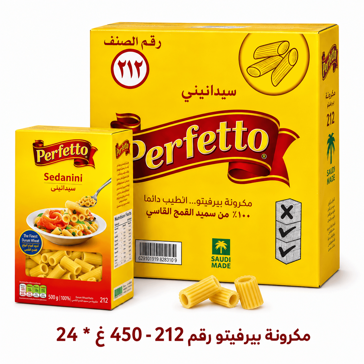كرتون مكرونة بيرفيتو رقم (212) 450 غ * 24