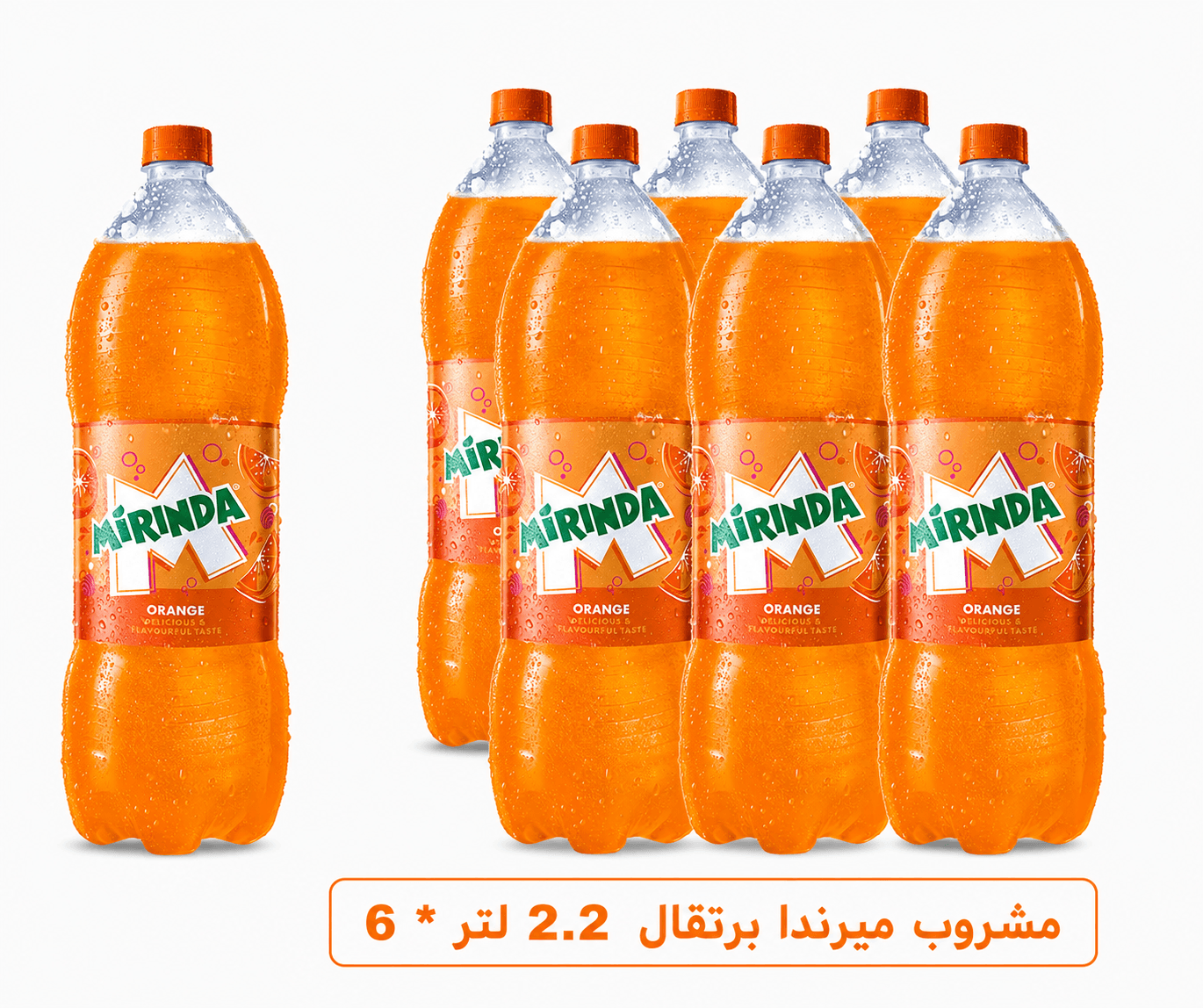 كرتون مشروب غازي ميرندا برتقال 2.2 لتر * 6