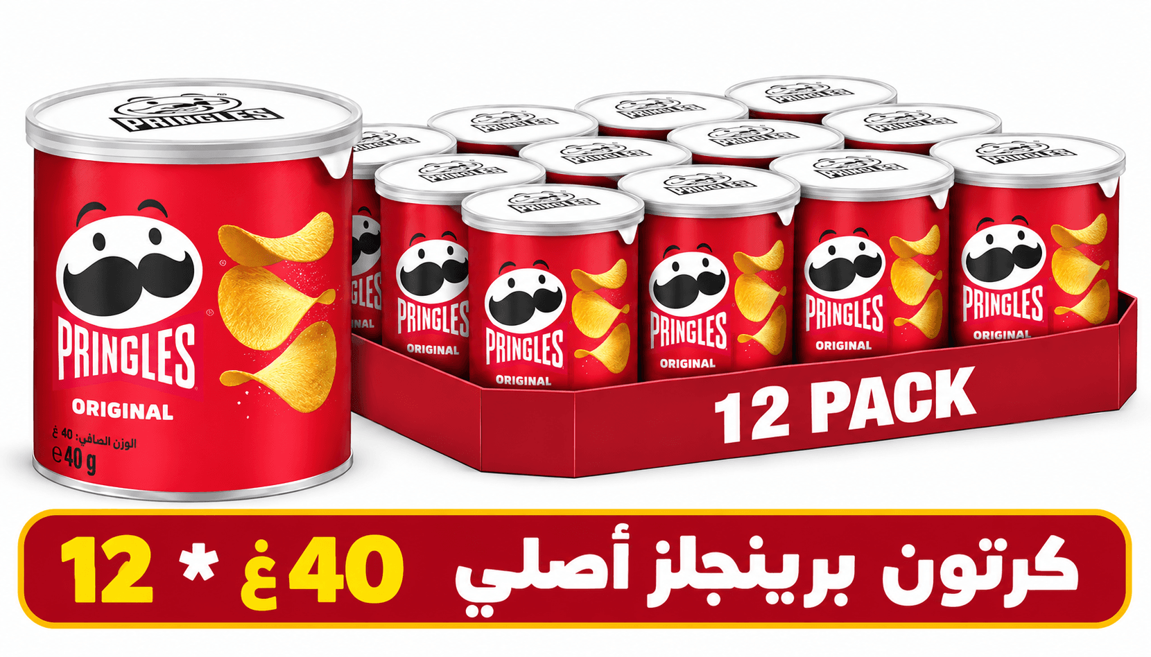 كرتون برينجليز اصلي 40 غ * 12