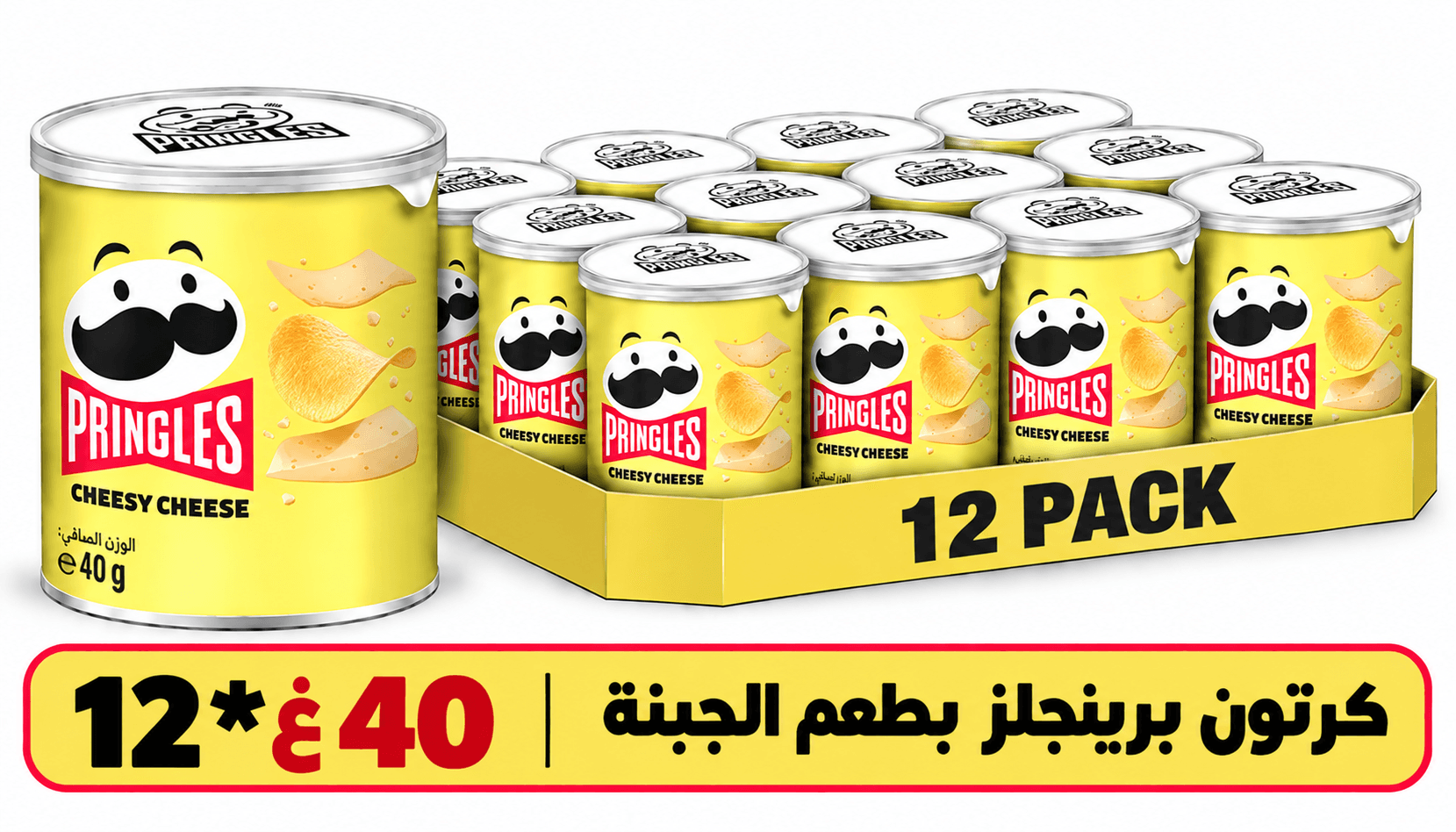 كرتون برينجليز جبنة 40 غ * 12