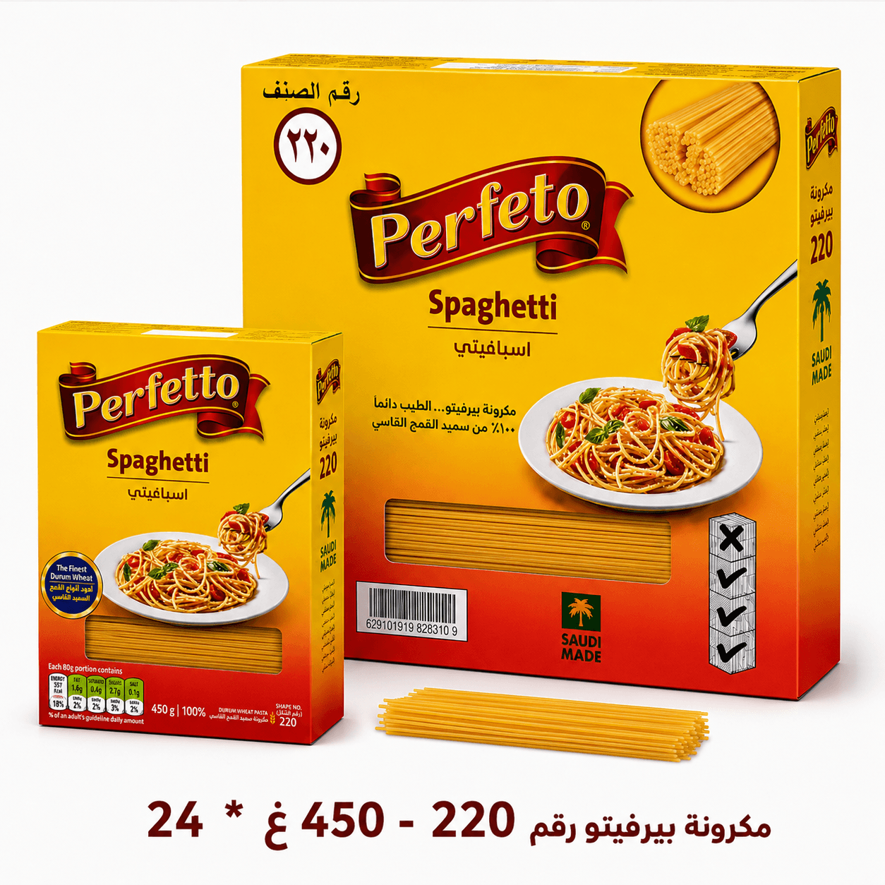 كرتون مكرونة بيرفيتو رقم (220) 450 غ * 24