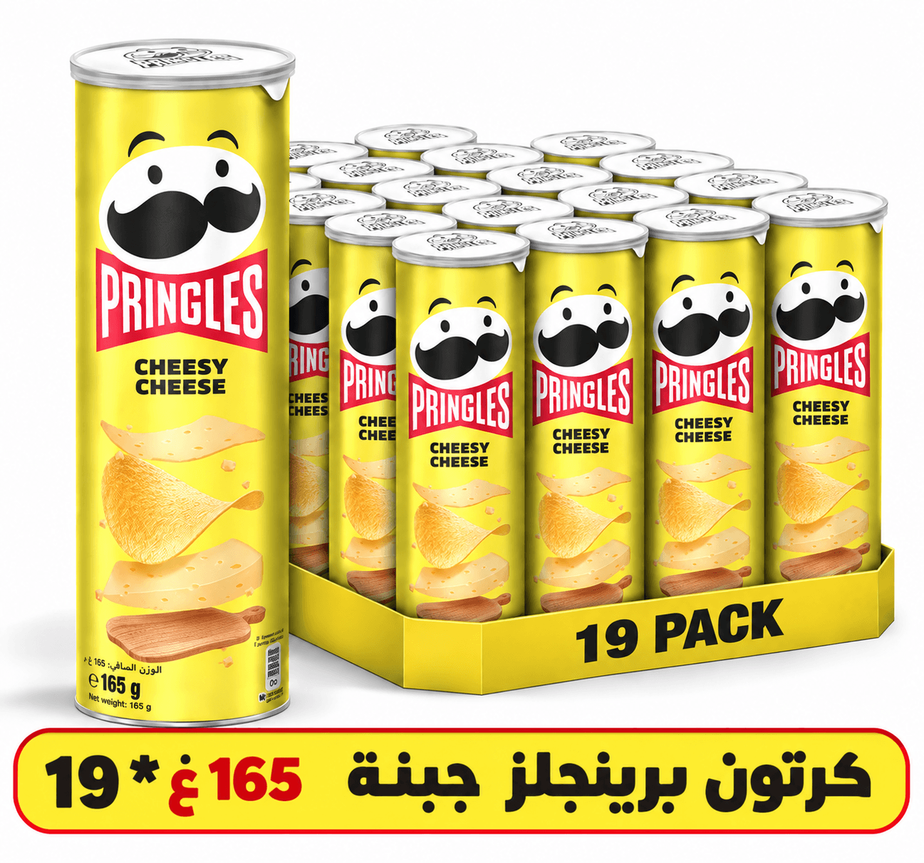 كرتون برينجليز جبنة 165 غ * 19