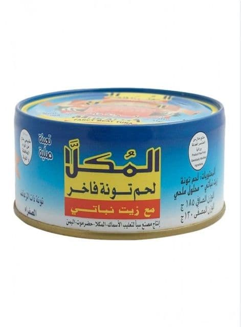 كرتون تونة المكلا زيت نباتي 185جم * 48