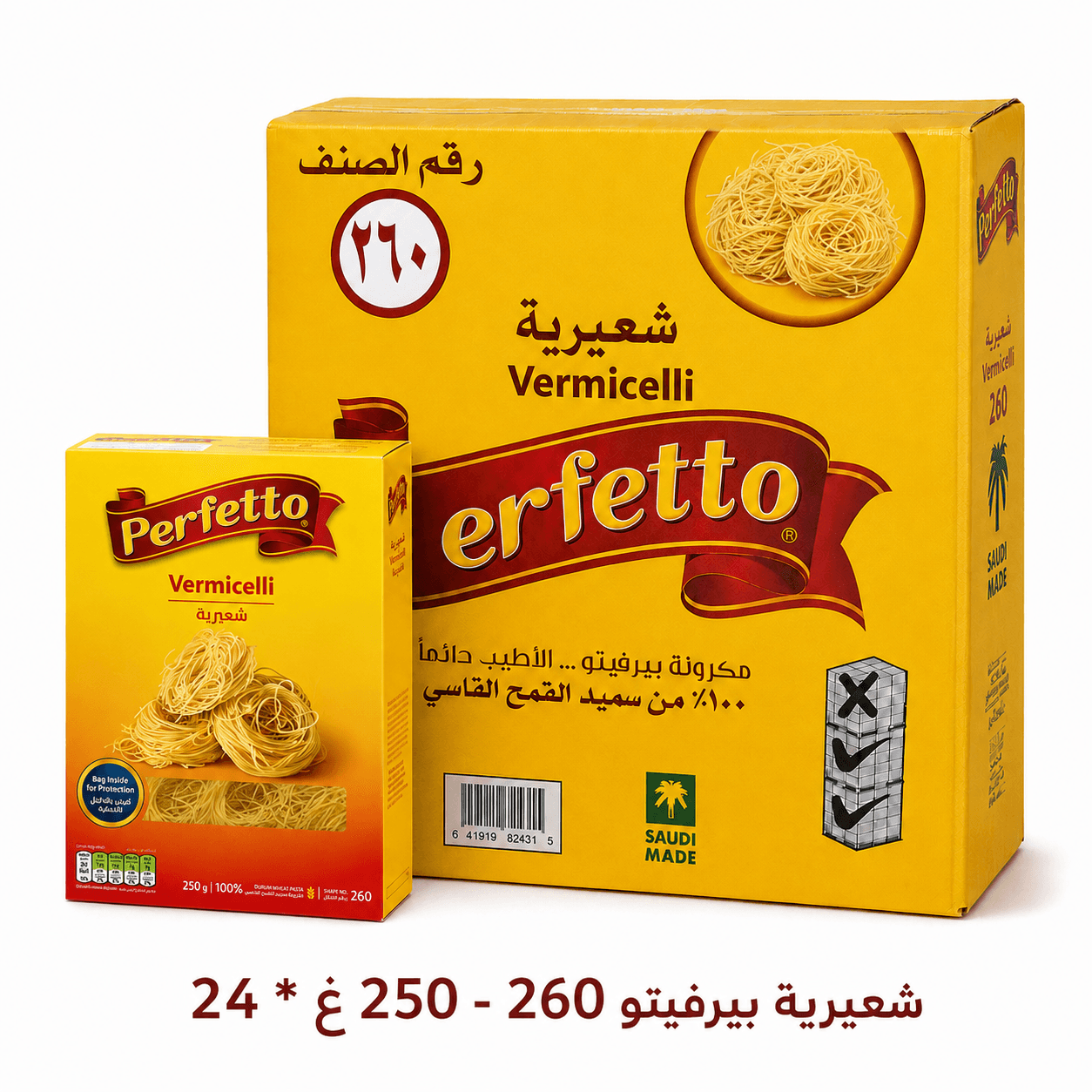 كرتون شعيرية بيرفيتو رقم (260) 450 غ * 24