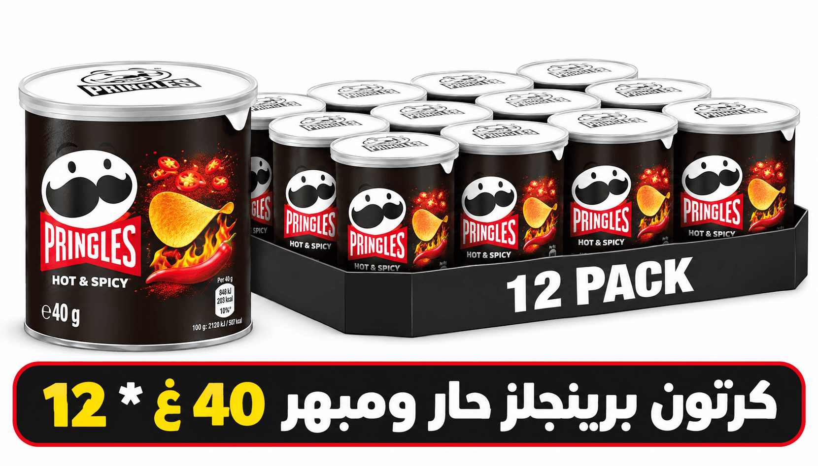 كرتون برينجليز حار ومبهر 40 غ * 12